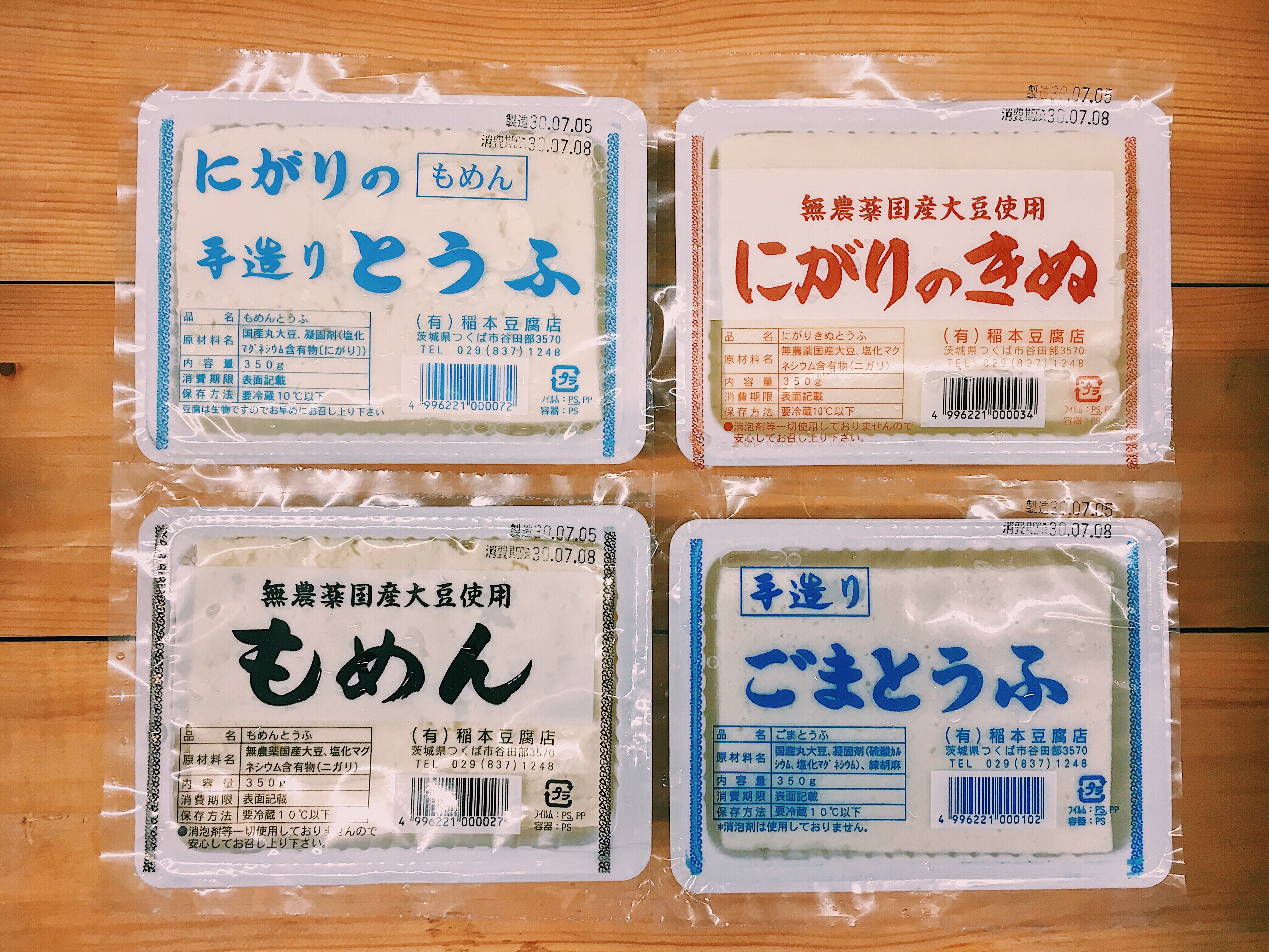 木曜日は稲本さんのお豆腐です。